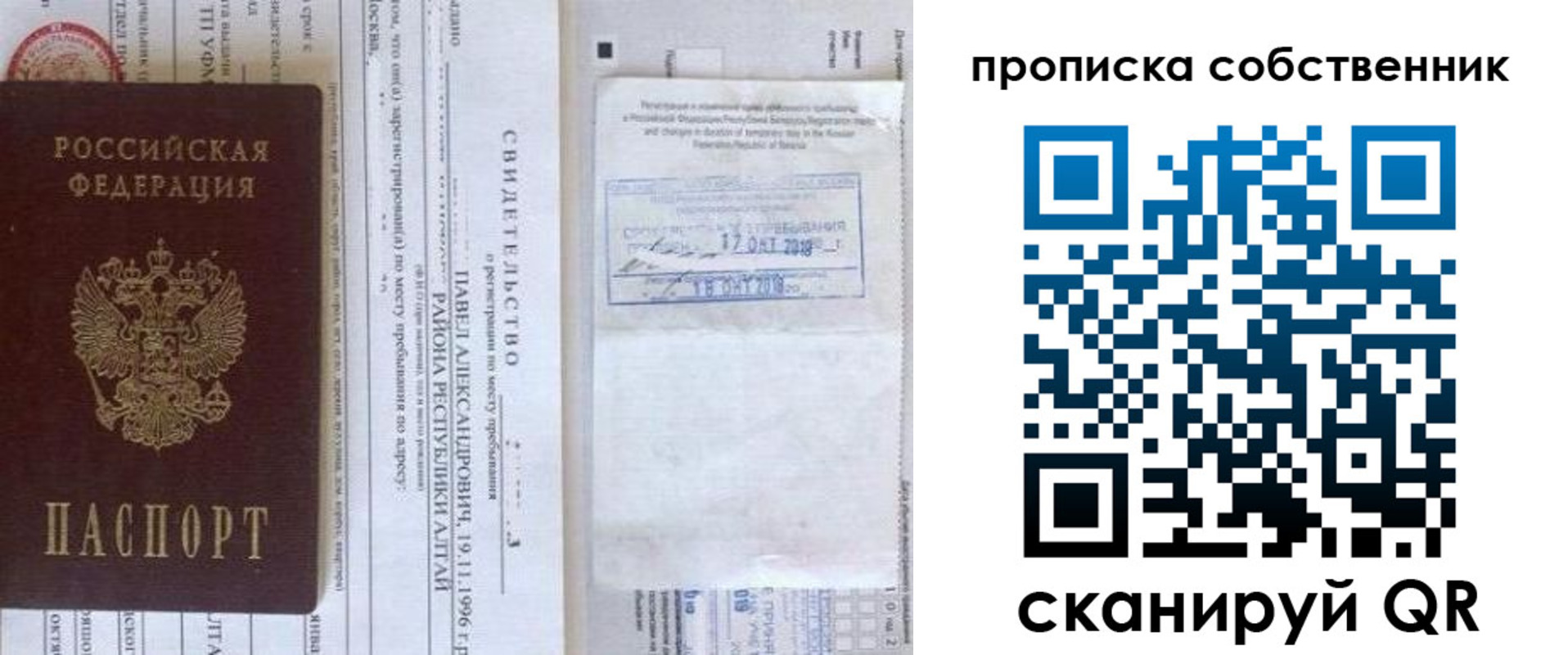 прописка 2025 в Североуральске